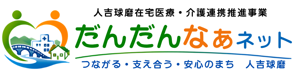 だんだんなあネット